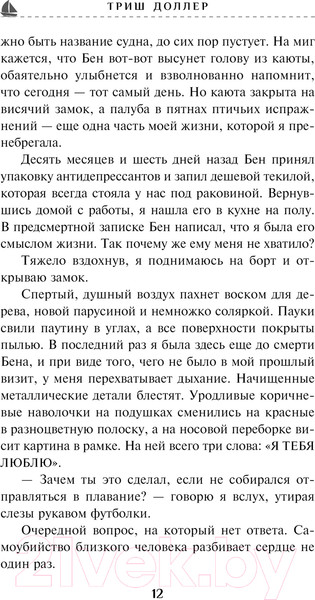 Изображение товара Книга АСТ Любовь прямо по курсу / 9785171341794 (Доллер Т.)