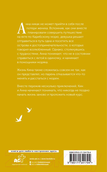 Изображение товара Книга АСТ Любовь прямо по курсу / 9785171341794 (Доллер Т.)