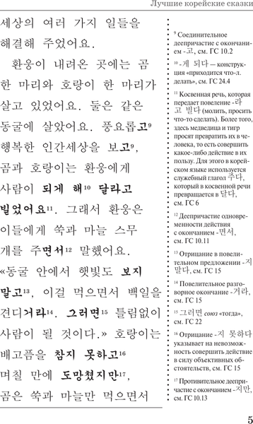 Изображение товара Книга АСТ Лучшие корейские сказки, мягкая обложка (Чун Ин Сун)