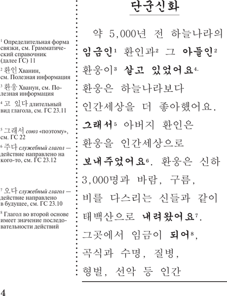Изображение товара Книга АСТ Лучшие корейские сказки, мягкая обложка (Чун Ин Сун)