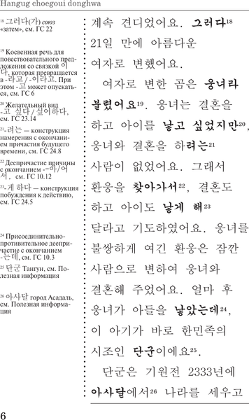 Изображение товара Книга АСТ Лучшие корейские сказки, мягкая обложка (Чун Ин Сун)