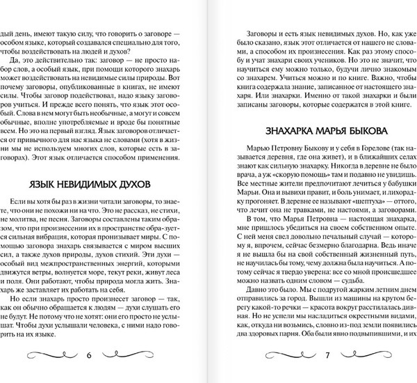 Изображение товара Книга АСТ Книга старинных нашептываний, твердая обложка (Быкова Мария , Великорайская Олеся)