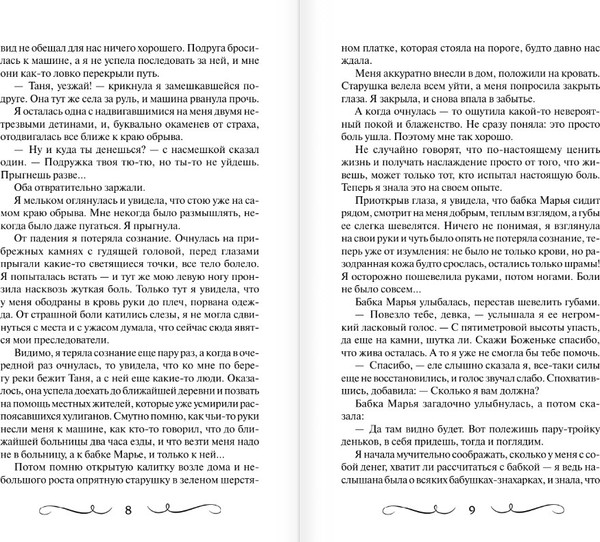 Изображение товара Книга АСТ Книга старинных нашептываний, твердая обложка (Быкова Мария , Великорайская Олеся)