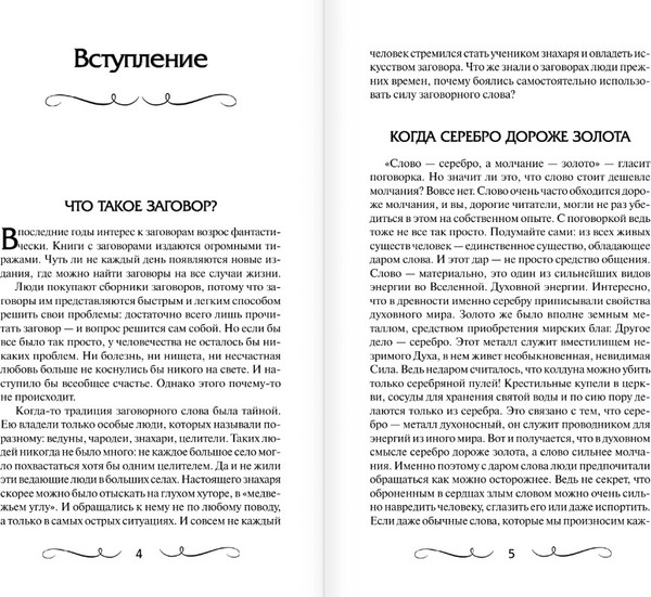 Изображение товара Книга АСТ Книга старинных нашептываний, твердая обложка (Быкова Мария , Великорайская Олеся)