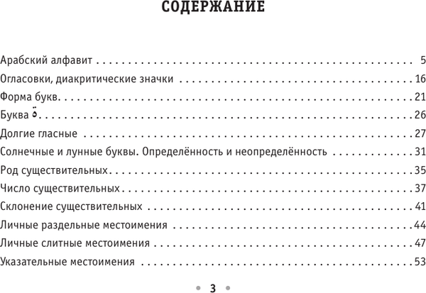 Изображение товара Учебное пособие АСТ Все правила арабского языка, мягкая обложка (Азар Махмуд)