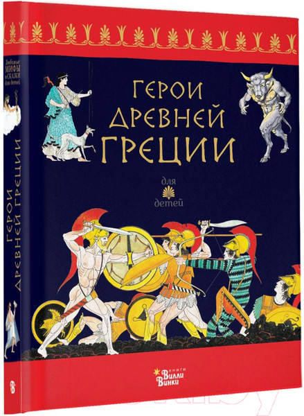 Изображение товара Книга АСТ Герои Древней Греции / 9785171601409