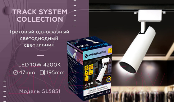 Изображение товара Трековый светильник Ambrella GL5851 WH/BK (белый/черный)