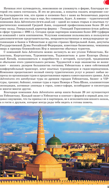 Изображение товара Путеводитель АСТ Узбекистан. Древние города. Маршруты для путешествий
