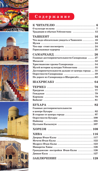 Изображение товара Путеводитель АСТ Узбекистан. Древние города. Маршруты для путешествий