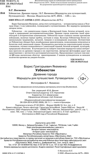 Изображение товара Путеводитель АСТ Узбекистан. Древние города. Маршруты для путешествий