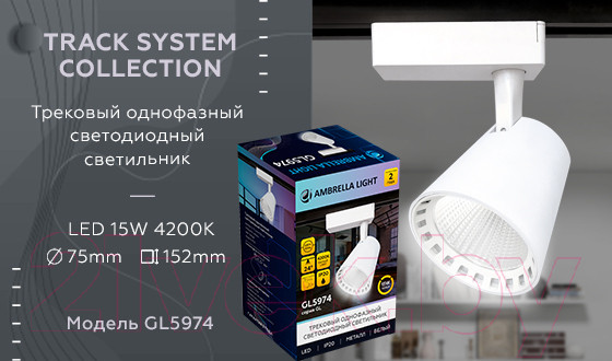 Изображение товара Трековый светильник Ambrella GL5974 WH (белый)
