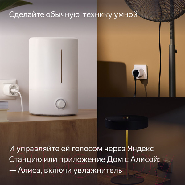 Изображение товара Умная розетка Яндекс YNDX-00540 (белый)