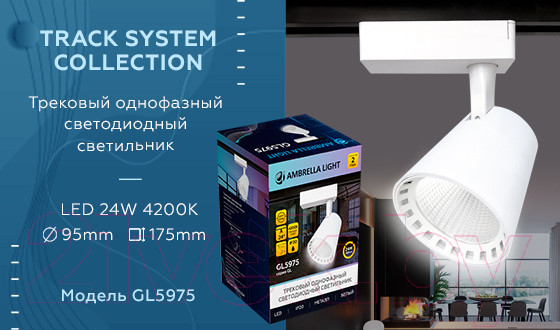 Изображение товара Трековый светильник Ambrella GL5975 WH (белый)