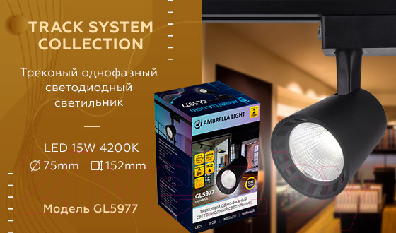 Изображение товара Трековый светильник Ambrella GL5977 BK (черный)