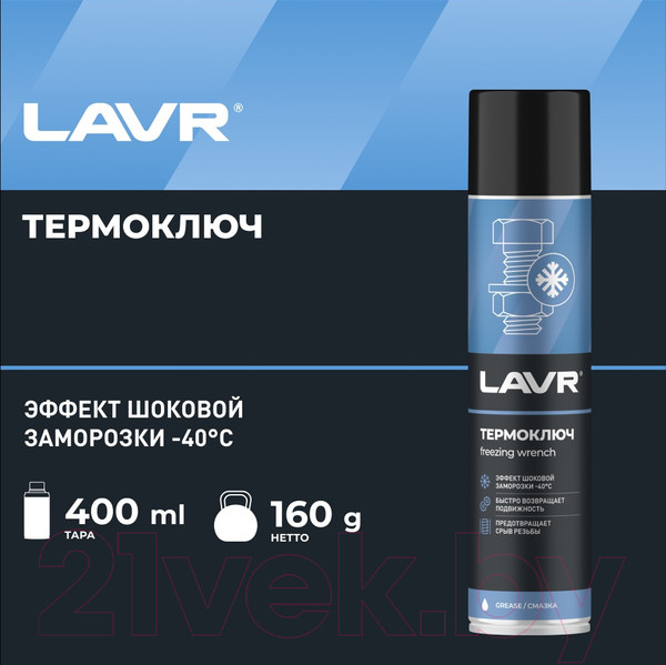 Изображение товара Смазка техническая Lavr Термоключ с охлаждением / Ln2414 (400мл)