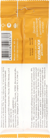 Изображение товара Лакомство для кошек TiTBiT Двойное удовольствие цыпленок и печень (45г)