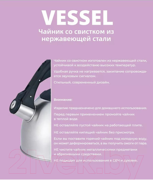 Изображение товара Чайник со свистком Vessel VS8821