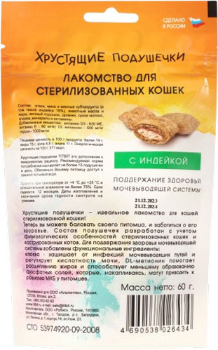 Изображение товара Лакомство для кошек TiTBiT Хрустящие подушечки с индейкой для стерилизованных / 26434 (60г)