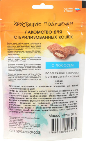 Изображение товара Лакомство для кошек TiTBiT Хрустящие подушечки с лососем для стерилизованных / 26441 (60г)