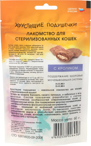 Изображение товара Лакомство для кошек TiTBiT Хрустящие подушечки с кроликом для стерилизованных / 26458 (60г)