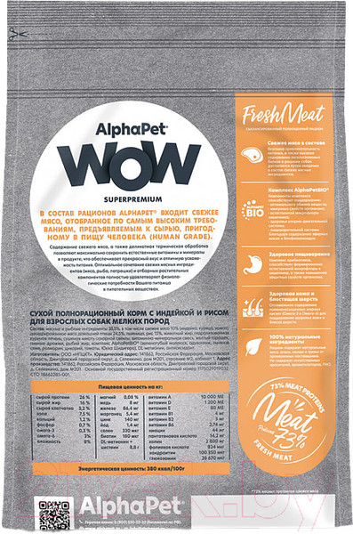 Изображение товара Сухой корм для собак AlphaPet WOW для взр. собак мелких пород с индейкой и рисом / 121331 (7кг)