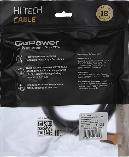 Изображение товара Кабель GoPower 00-00027309 (3м, черный)