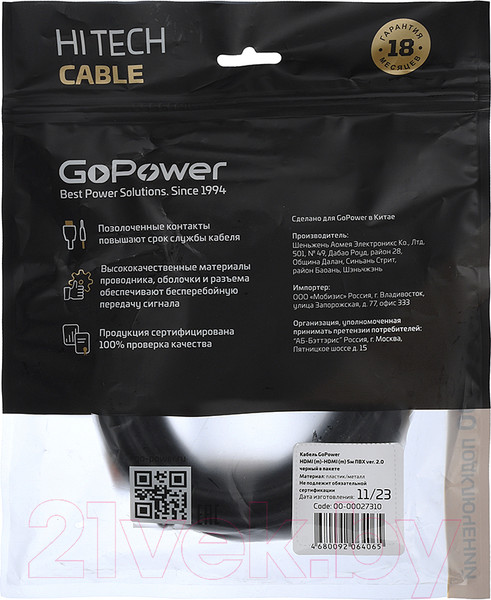 Изображение товара Кабель GoPower 00-00027310 (5м, черный)