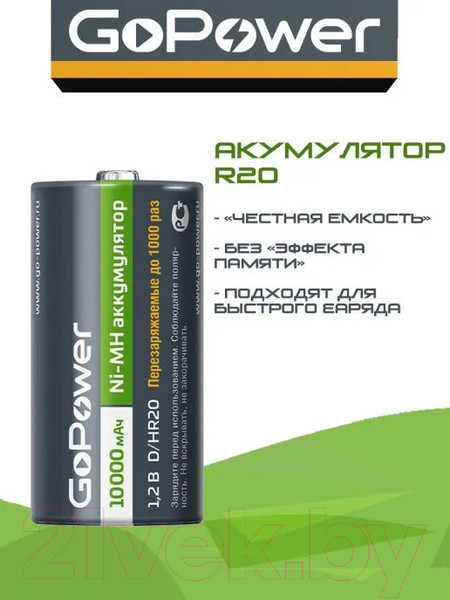 Изображение товара Комплект аккумуляторов GoPower Ni-MH HR20 D 10000мАч / 00-00018323 (2шт)