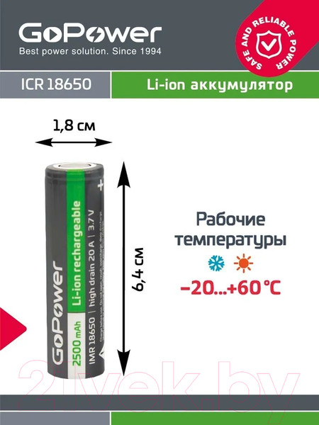 Изображение товара Аккумулятор GoPower 18650 Li-ion 3.7В 2500мАч / 00-00018356