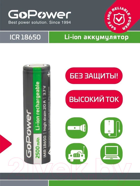 Изображение товара Аккумулятор GoPower 18650 Li-ion 3.7В 2500мАч / 00-00018356
