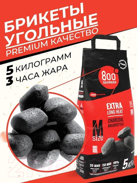 Изображение товара Угольные брикеты 800 Degrees Долгое Горение / 800DGR-ELH05 (5кг)