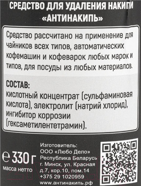 Изображение товара Средство от накипи универсальное Любо Дело Антинакипь концентрат в гранулах (330г)