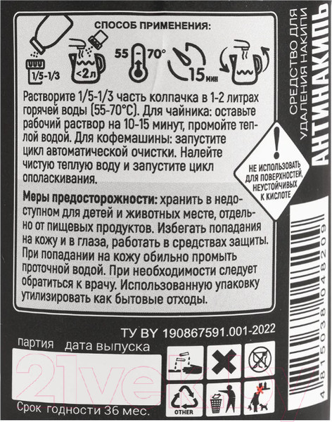 Изображение товара Средство от накипи универсальное Любо Дело Антинакипь концентрат в гранулах (330г)