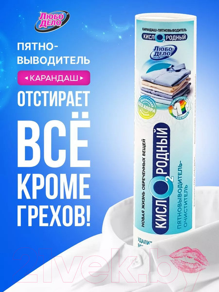 Изображение товара Пятновыводитель Любо Дело Очиститель карандаш Кислородный пласт.туба (60г)
