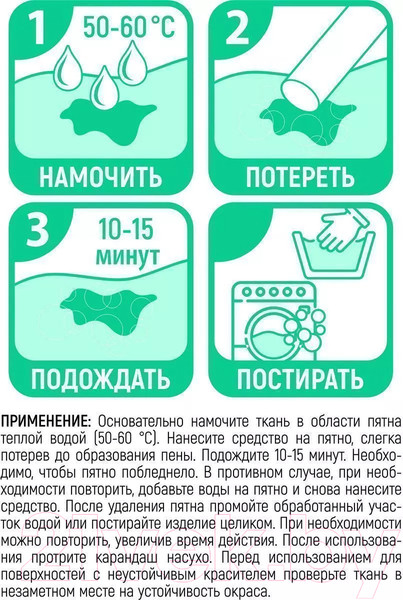 Изображение товара Пятновыводитель Любо Дело Очиститель карандаш Кислородный пласт.туба (60г)