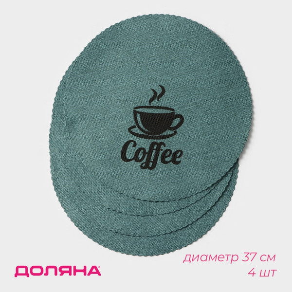 Изображение товара Набор сервировочных салфеток Доляна Coffee / 9730773 (4шт, бирюзовый)