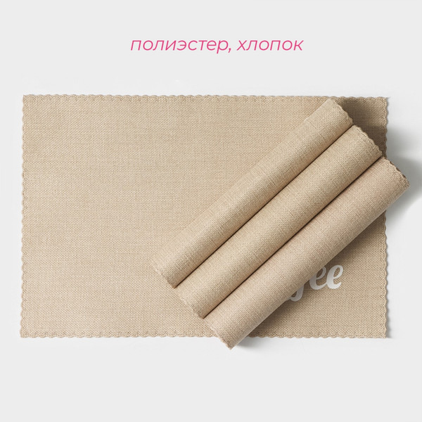 Изображение товара Набор сервировочных салфеток Доляна Coffee / 9730770 (4шт, бежевый)