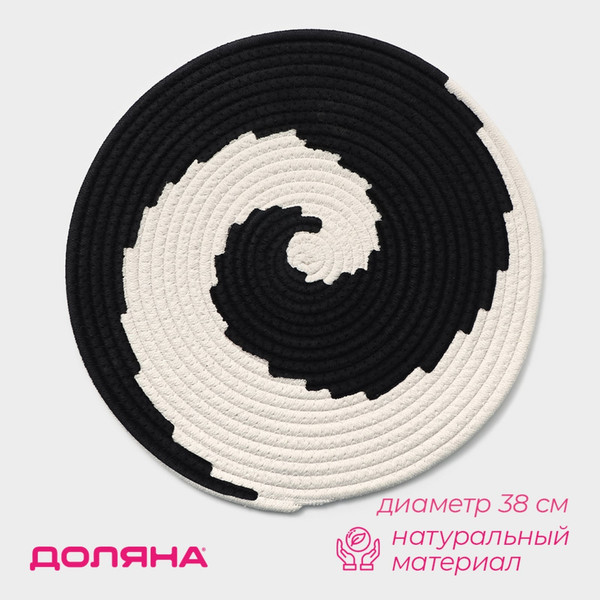 Изображение товара Сервировочная салфетка Доляна Гипноз / 7086146 (черный/белый)