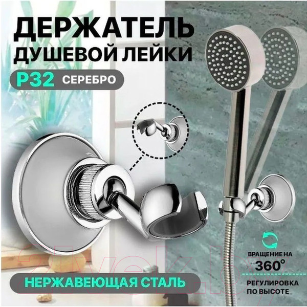 Изображение товара Душевой держатель Potato P32