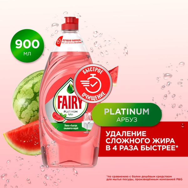 Изображение товара Средство для мытья посуды Fairy Platinum Арбуз (900мл)