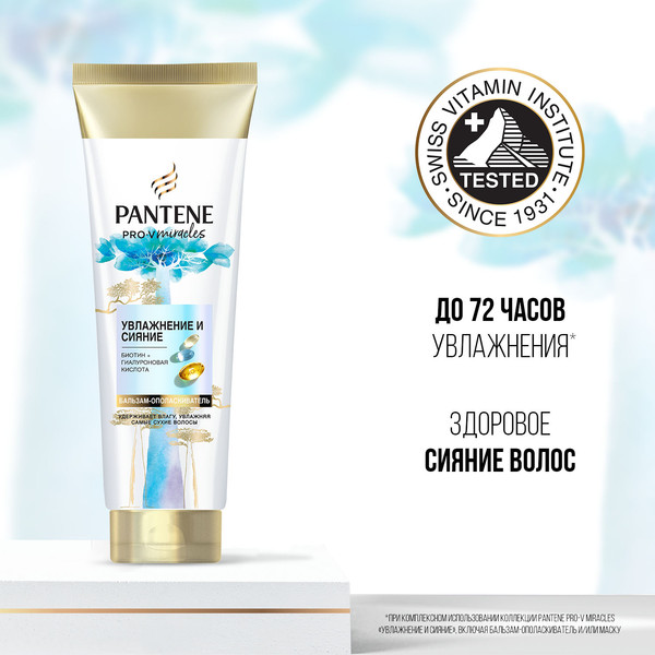 Изображение товара Бальзам для волос PANTENE Увлажнение и сияние (160мл)