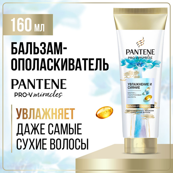 Изображение товара Бальзам для волос PANTENE Увлажнение и сияние (160мл)