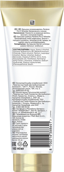 Изображение товара Бальзам для волос PANTENE Увлажнение и сияние (160мл)