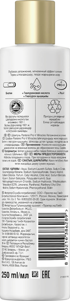 Изображение товара Шампунь для волос PANTENE Увлажнение и сияние (250мл)