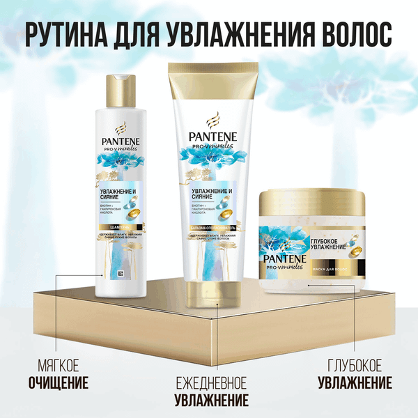 Изображение товара Шампунь для волос PANTENE Увлажнение и сияние (250мл)