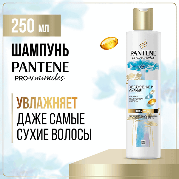 Изображение товара Шампунь для волос PANTENE Увлажнение и сияние (250мл)