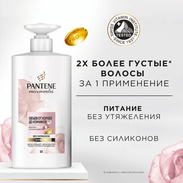 Изображение товара Шампунь для волос PANTENE Объем (500мл)