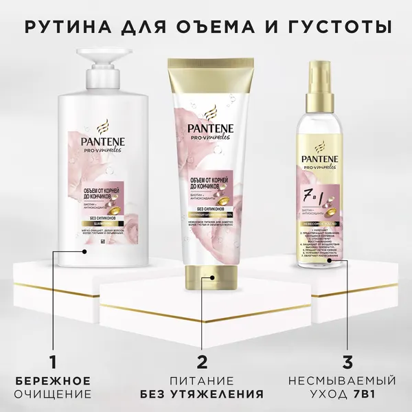 Изображение товара Шампунь для волос PANTENE Объем (500мл)