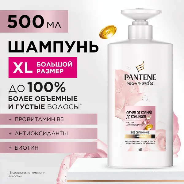 Изображение товара Шампунь для волос PANTENE Объем (500мл)