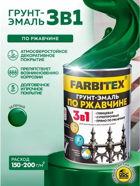 Изображение товара Грунт-эмаль Farbitex По ржавчине 3в1 (1.8кг, зеленый)